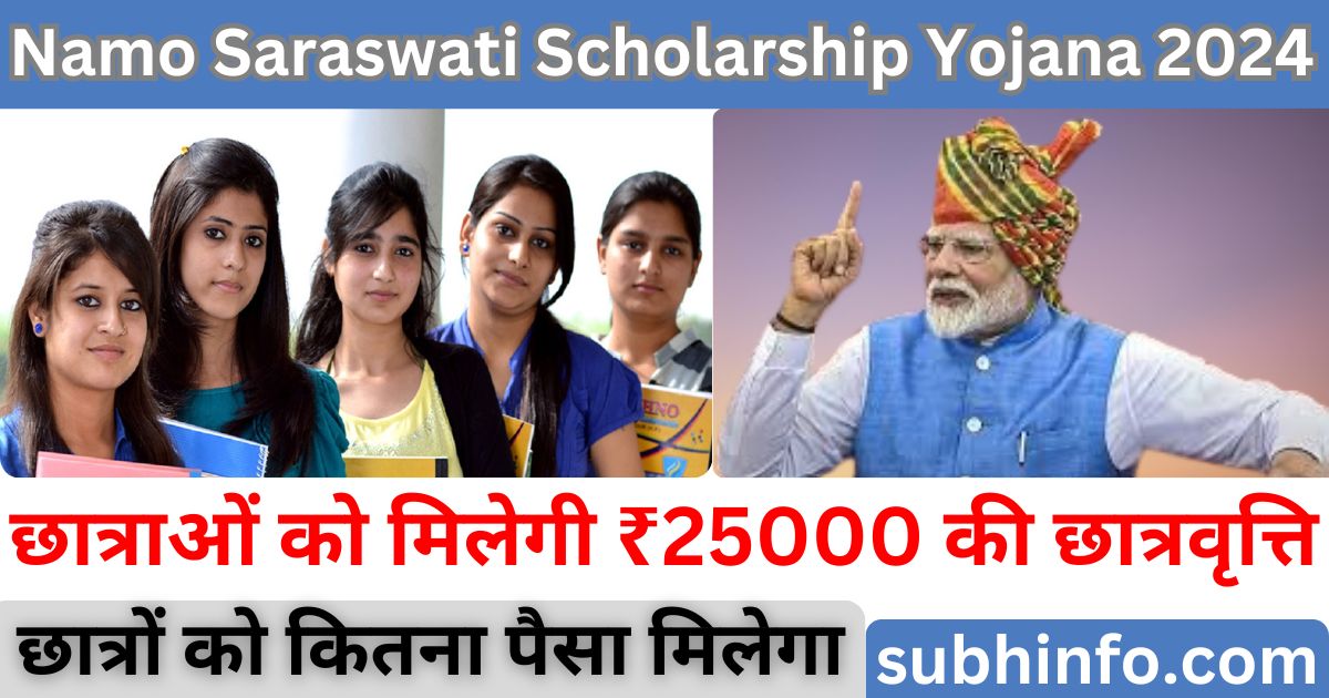 Namo Saraswati Scholarship Yojana 2024