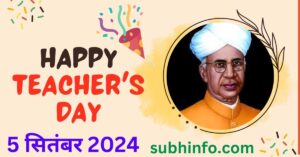 When is Teachers Day 2024