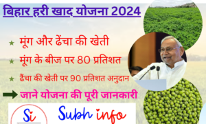 Bihar Hari Khad Yojana 2024