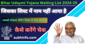 Bihar Udaymi Yojana Waiting List 2024-25