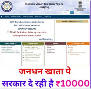 Pradhan Mantri Jandhan Yojana 2024