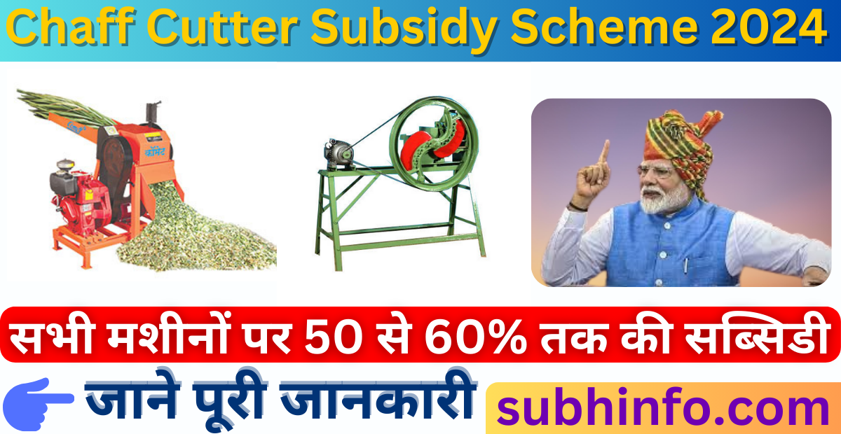 Chaff Cutter Subsidy Scheme 2024 in hindi