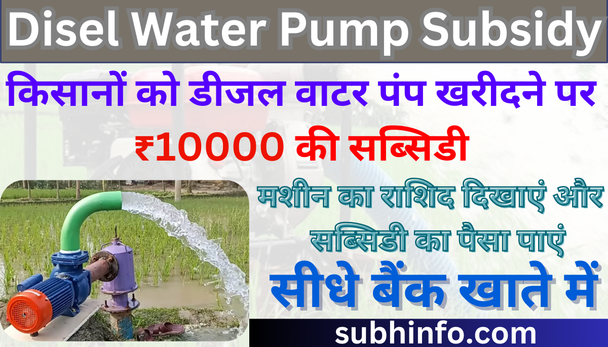 Disel Water Pump Subsidy