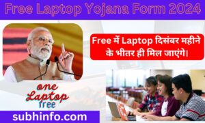 Free Laptop Yojana Form 2024