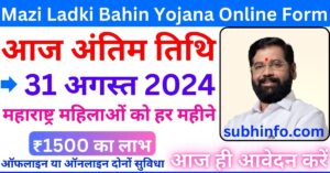 Mazi Ladki Bahin Yojana Online Apply