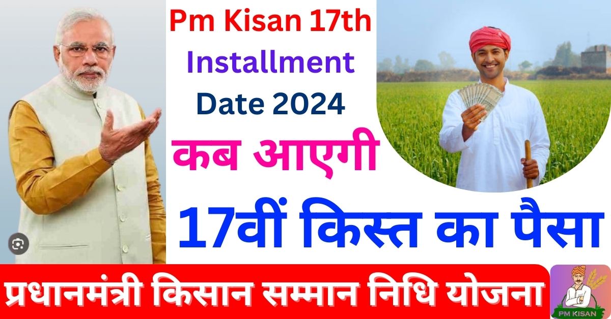 Pm Kisan 17th Installment Date 2024