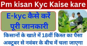 Pm kisan Kyc Kaise kare 