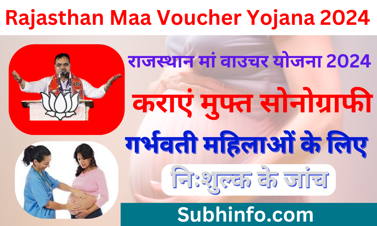 Rajasthan Maa Voucher Yojana 2024