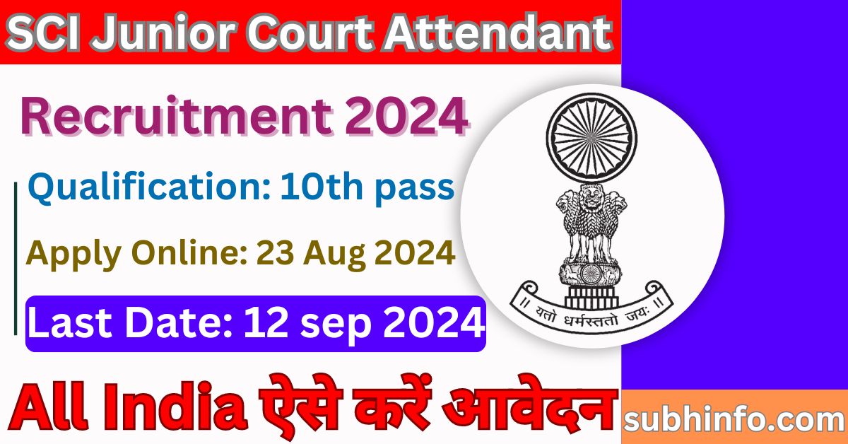 SCI Junior Court Attendant Recruitment 2024