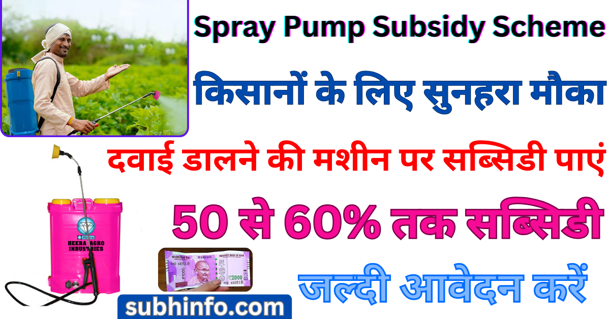 Spray Pump Subsidy Scheme