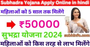 Subhadra Yojana Apply Online in hindi