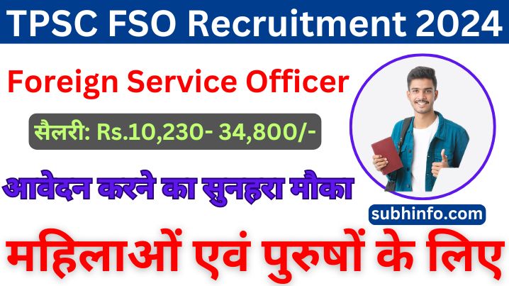 TPSC FSO Recruitment 2024