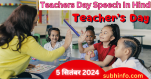 Teachers Day Speech In Hindi