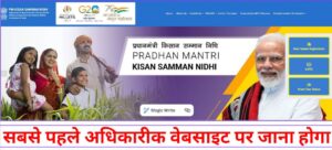 Pm kisan Kyc Kaise kare