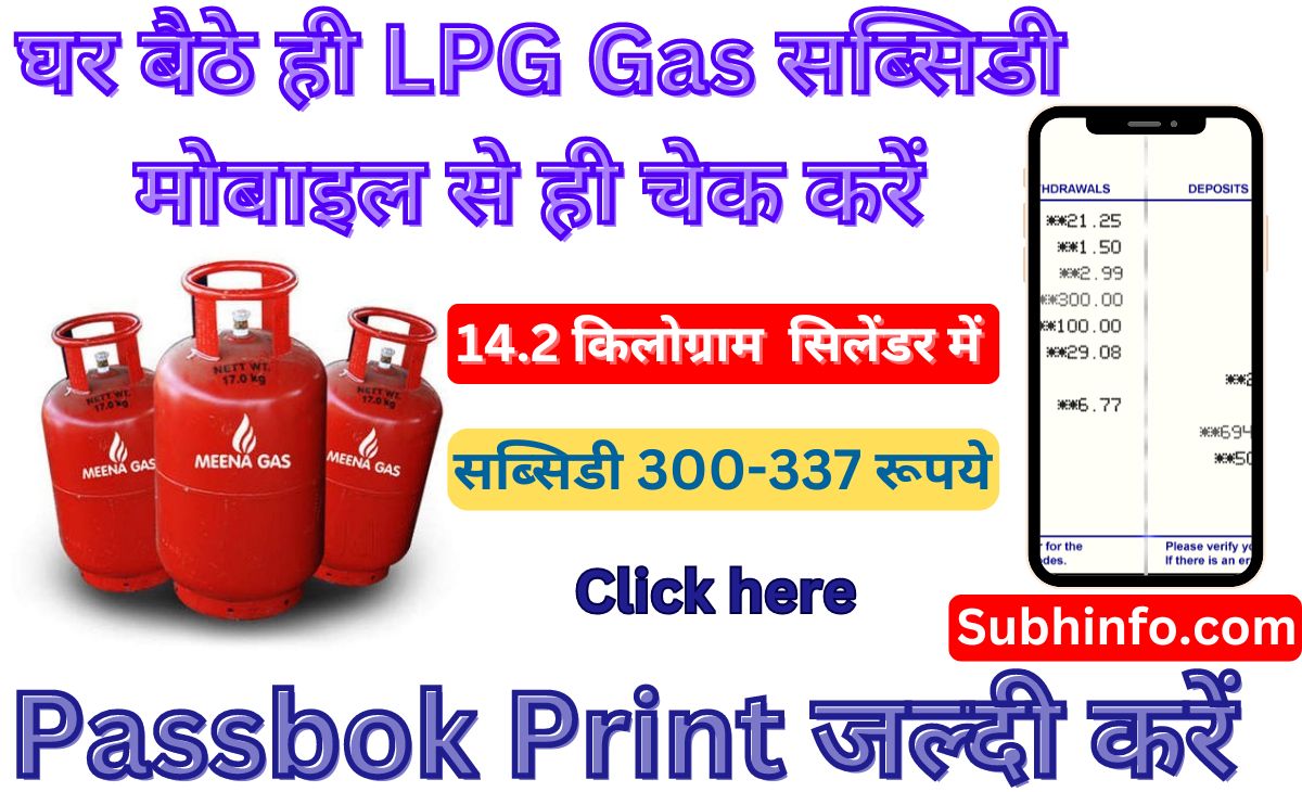 LPG Gas Subsidy Check by Mobile 2024