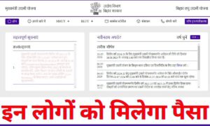 Bihar Udaymi Yojana Selection List 2024-25