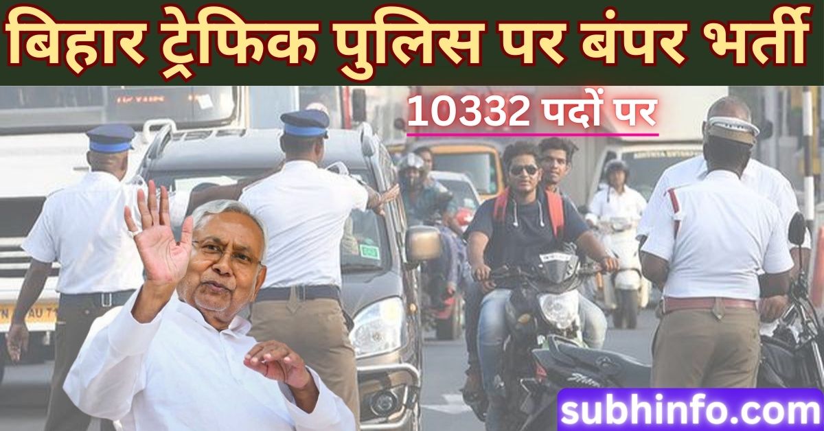 Bihar Traffic Police Vacancy 2024