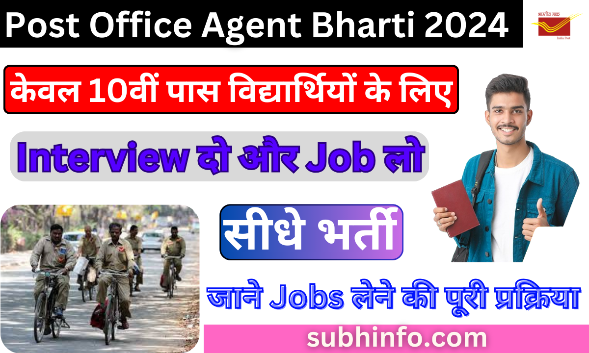 Post Office Agent Bharti 2024