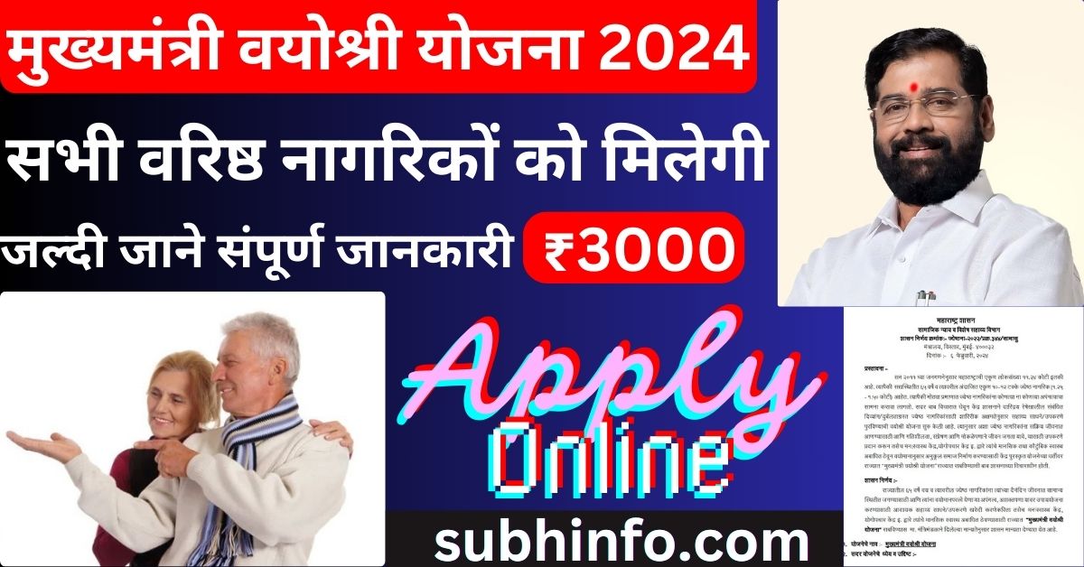 वयोश्री योजना Online Apply 2024