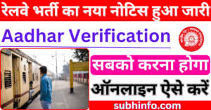 Railway RRB Aadhar Verification 2024