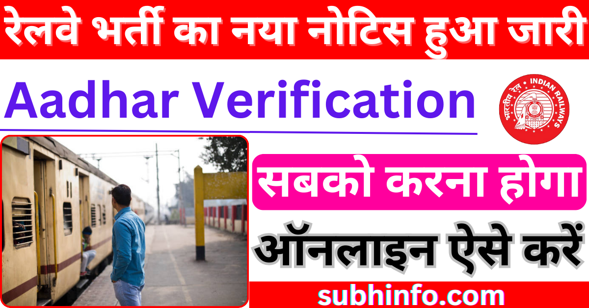 Railway RRB Aadhar Verification 2024