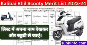 Kalibai Bhil Scooty Merit List 2023-24