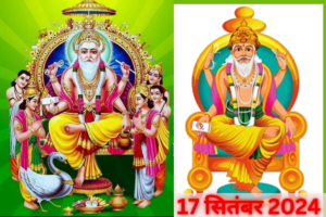 Vishwakarma Puja 2024 in hindi