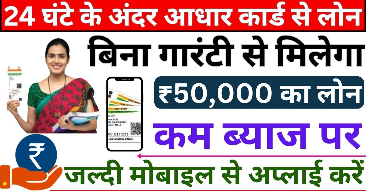 Instant Loan On Aadhar Card