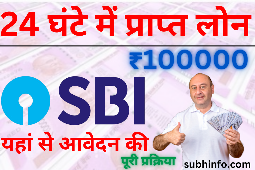 SBI loan jaldi kaise le