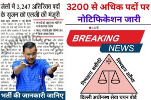 Jail Warder Matron Bharti 2024