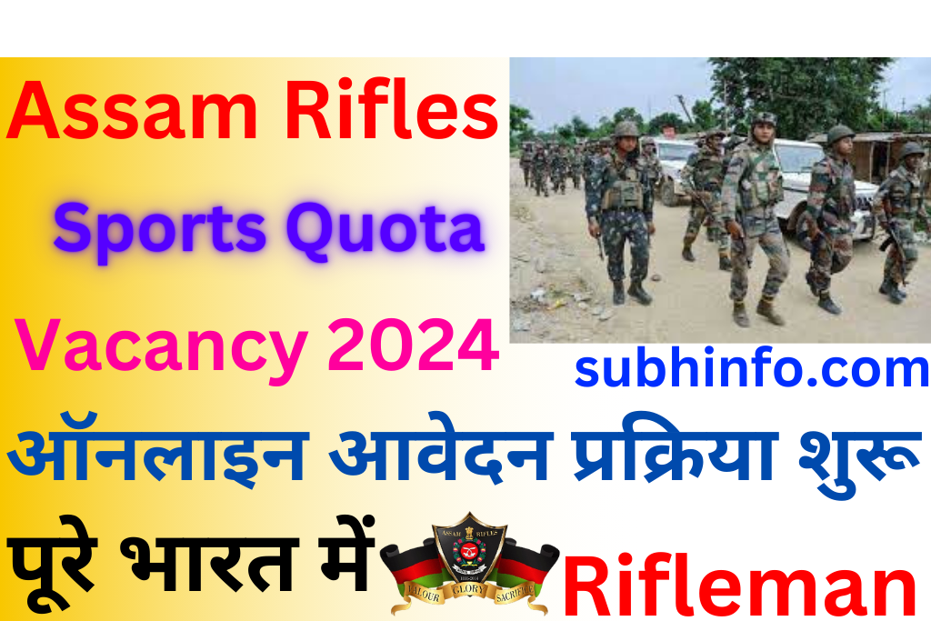 Assam Rifles Sports Quota Vacancy 2024