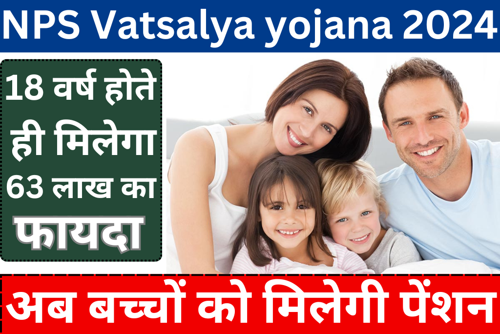 NPS Vatsalya yojana 2024