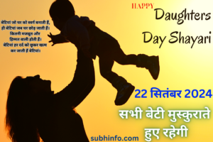 Daughters Day Shayari 2024