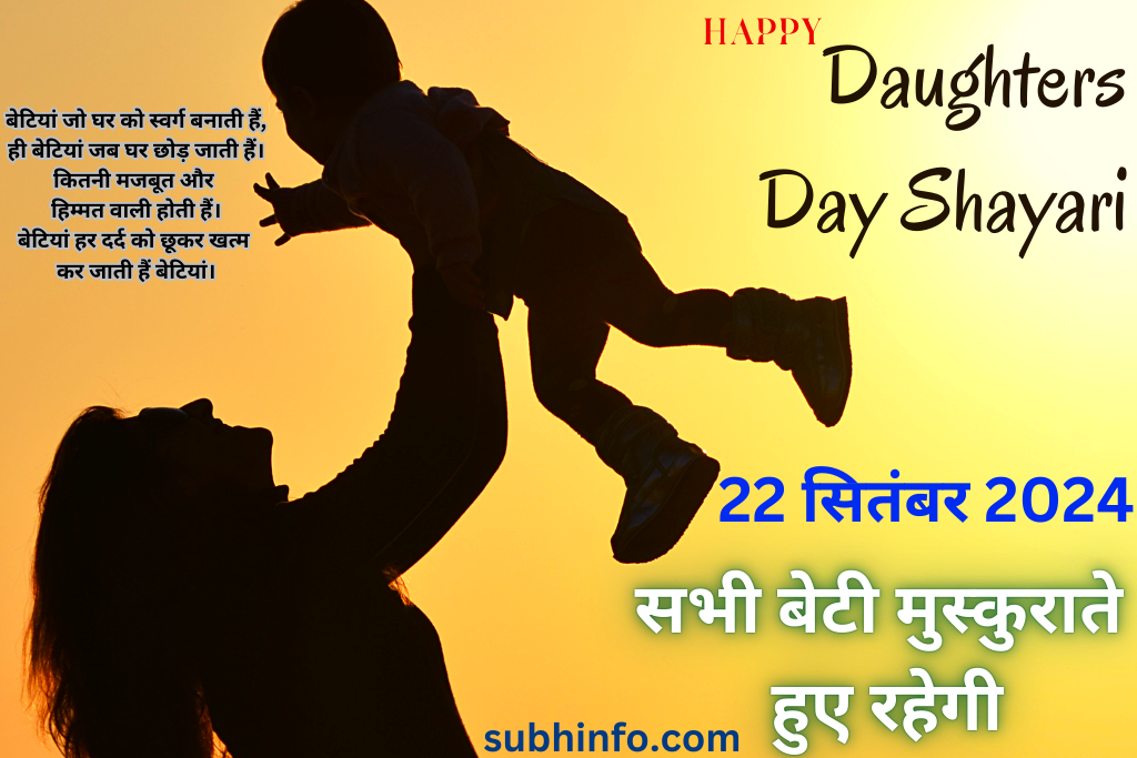 Daughters Day Shayari: Happy Daughters Day 2024