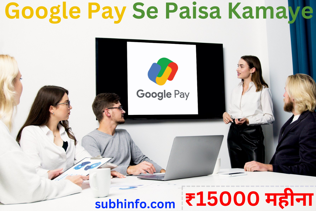 Google Pay Se Paisa Kamaye