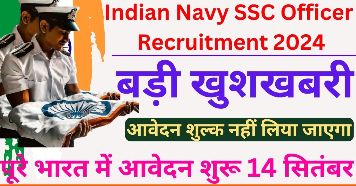 Indian Navy SSC Officer Recruitment 2024