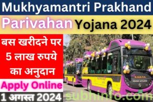 Mukhyamantri Prakhand Parivahan Yojana 2024