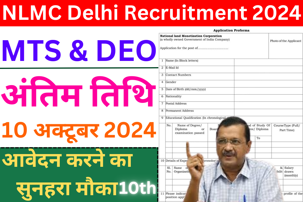 NLMC Delhi Recruitment 2024