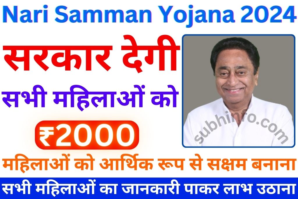 Nari Samman Yojana