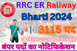 RRC ER Raliway Bharti 2024