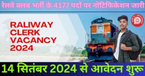 Raliway Clerk Vacancy 2024