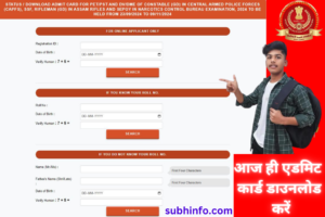 SSC GD Physical Admit Card 2024 Download Link