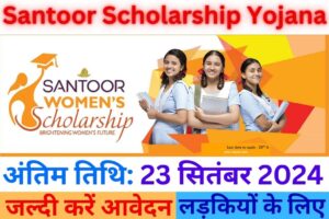 Santoor Scholarship Yojana