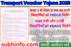 Transport Voucher Yojana 2025 