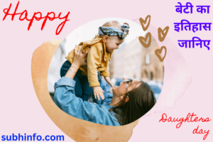 Daughters day 2024 in hindi