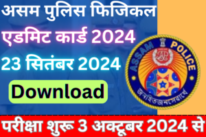 Assam Police Physical Admit Card 2024 Direct Download Link