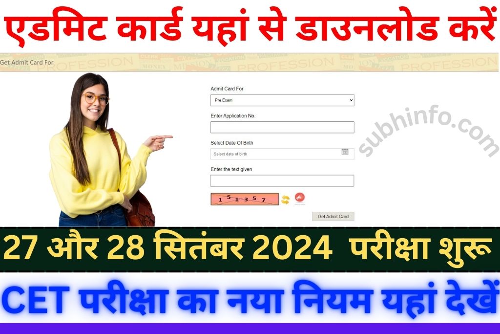 Rajasthan CET Exam Rule 2024 In Hindi