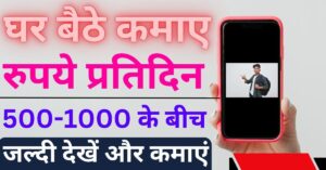 Top 8 Paisa Kamane Wala App