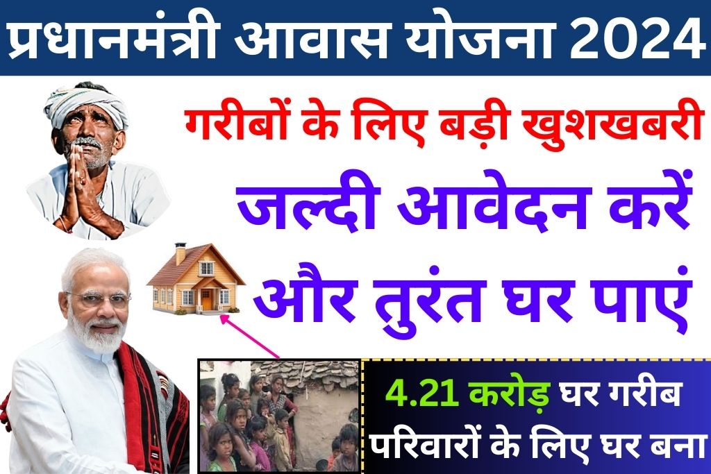 Awas Yojana Form Kaise Bhare 2024