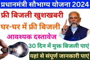 Pradhan Mantri Saubhagya Yojana 2024